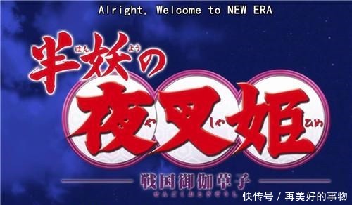 发生|《犬夜叉》续作第一集大型宠粉现场,粉丝最担心的事没有发生!