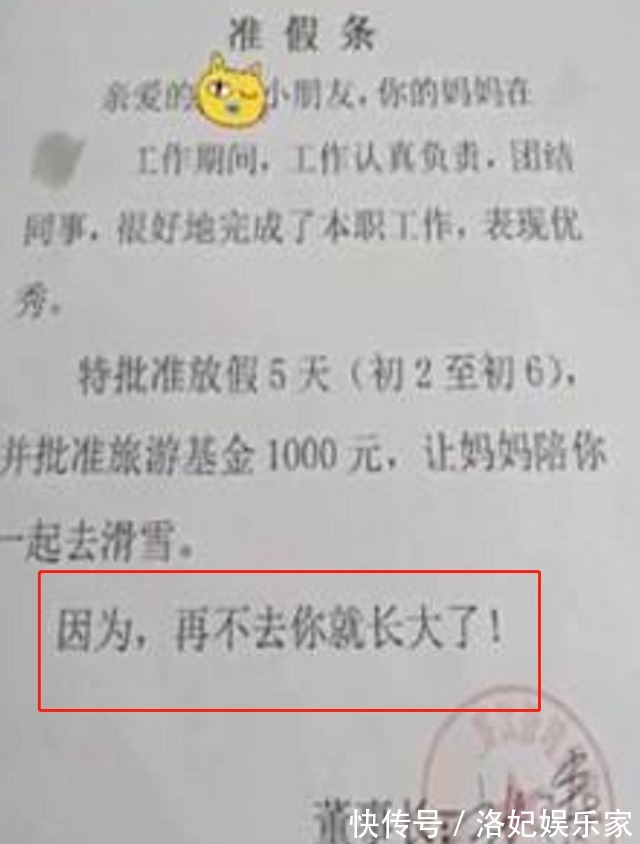 亲子|小学生帮妈妈写请假条火了,单位领导看完泪目奖励千元休假5天