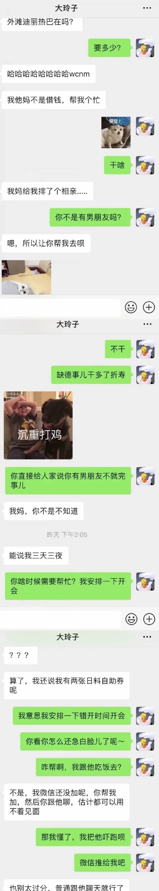 姐妹|“受姐妹之托吓跑相亲对象，结果万万没想到哈哈哈哈哈！”