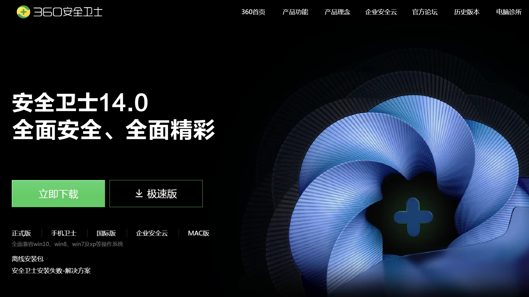 360安全卫士极速版 v15.0.1.1006 防病毒安全防护-下载否