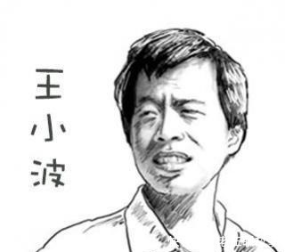 友谊|王小波以伟大友谊之名搞破鞋,是纯粹的,爱情来了,就不纯洁了