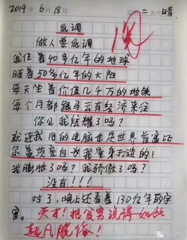 小学生作文爆红网络，气坏全家，笑坏老师，网友现在孩子了不得