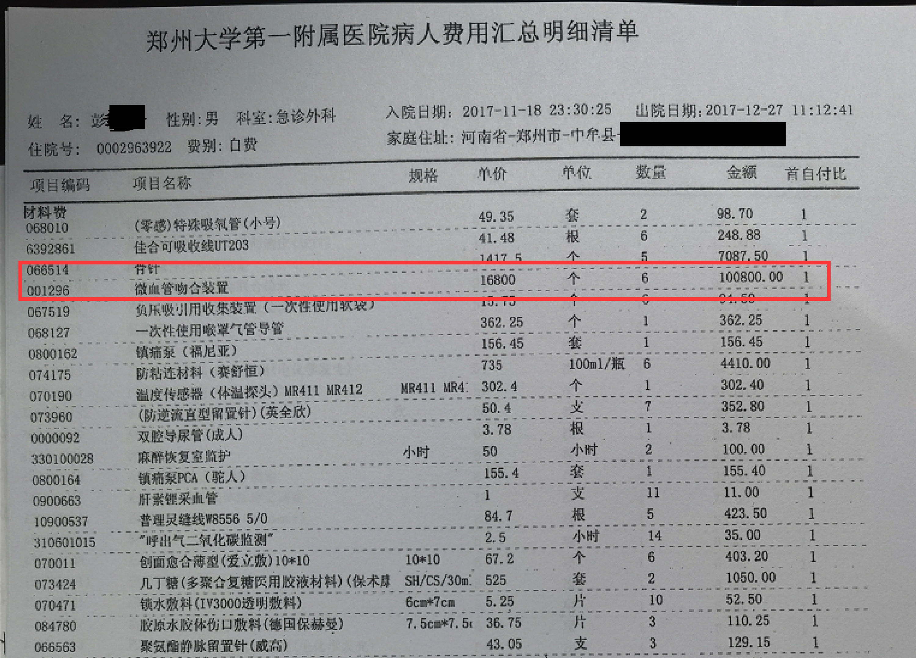 手术|郑大一附院医疗器材术中未用续：又一患者称十余万元器材不在体内