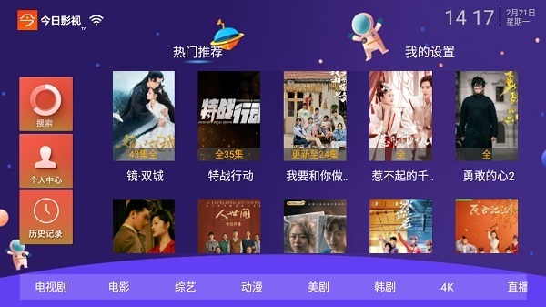 今日影视tv最新破解版 v4.4.9 手机港台电视直播软件-劳模下载