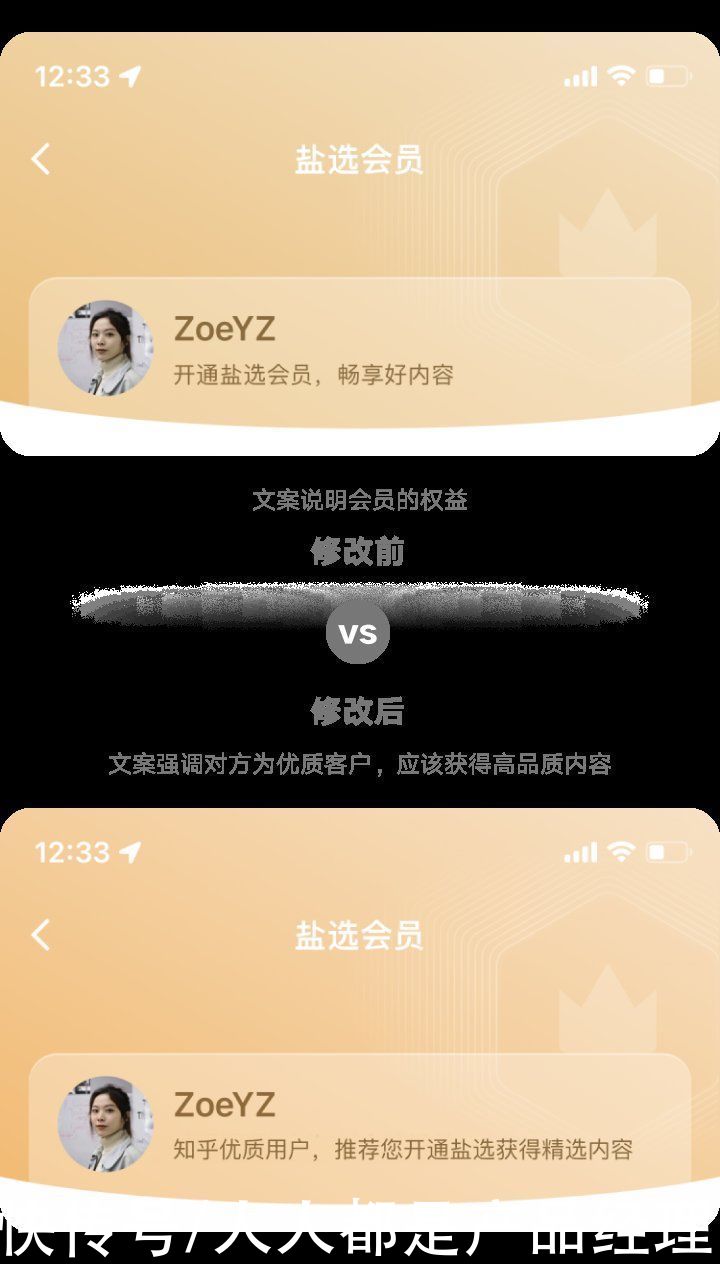 知乎|按照心理学理论改知乎会员页，能提高转化率不？