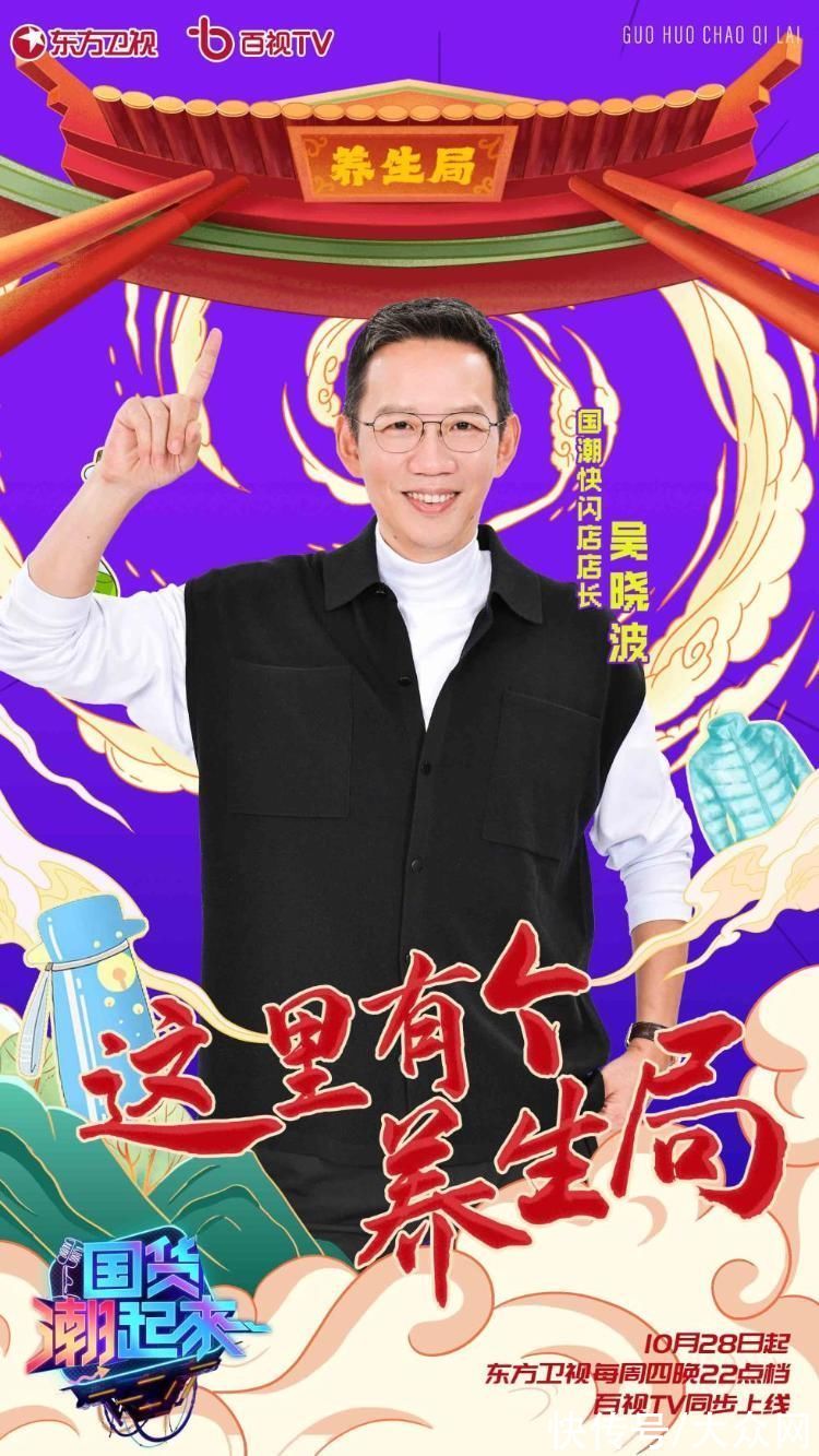 首檔社交分享綜藝《國貨潮起來》今晚開播