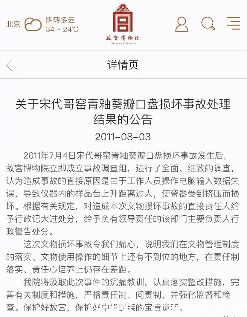 刻不容缓|故宫也曾打碎国宝,文物保护刻不容缓!