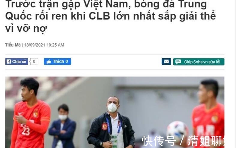 国足|越南热身赛赢了 越媒又恶心国足了!北青:中超之战不容任何闪失