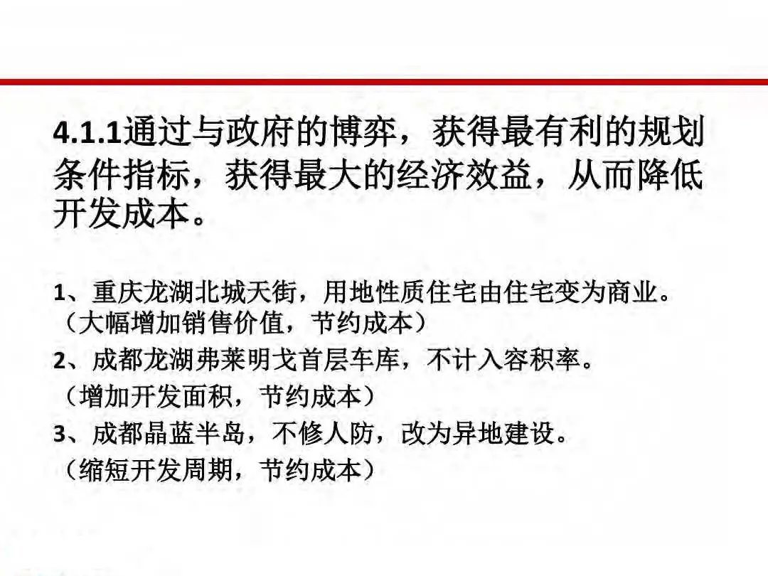 成本|房地产设计阶段成本优化管控及龙湖经验分享