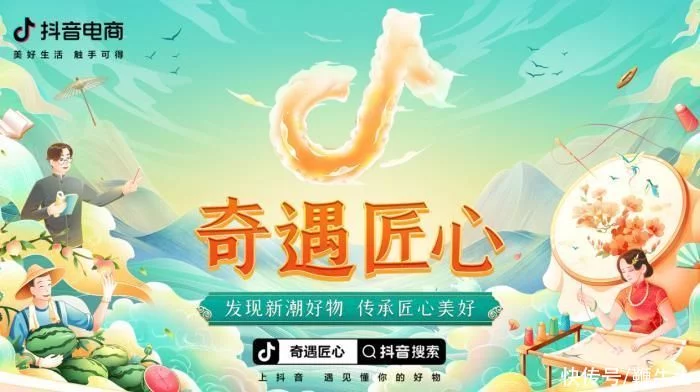 “抖音818发现好物节”上线,全域兴趣电商助力国潮好物销售插图 “抖音818发现好物节”上线,全域兴趣电商助力国潮好物销售插图