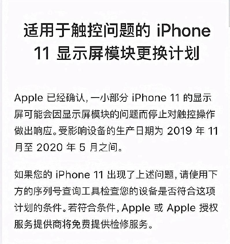 传新|继iPhone12后，iPhone11也传新问题，你还敢买吗？