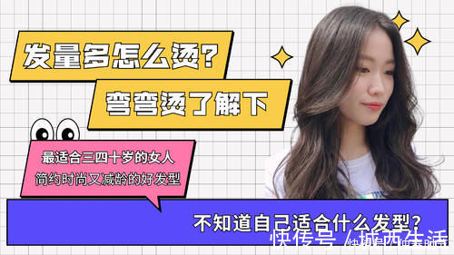 发型|三四十岁女人发量非常多,适合烫什么发型?试试时髦减龄的弯弯烫