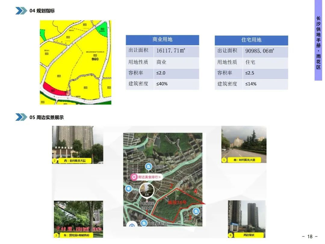 长沙第二批集中土地推介中雨花区3宗优质地块亮相|土地解析| 解析