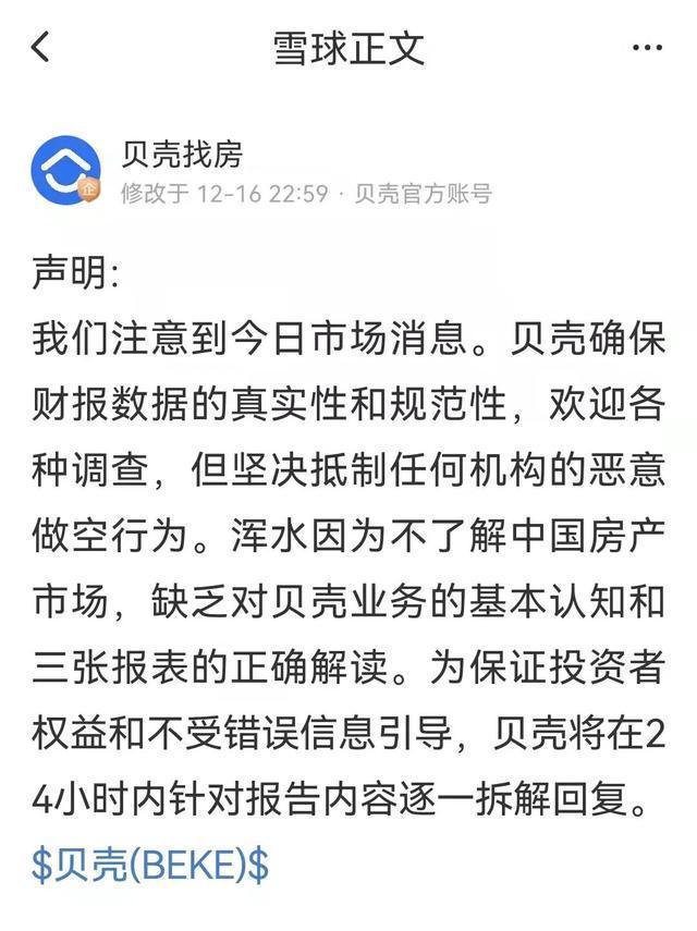 浑水|贝壳大战浑水,到底谁在摸鱼