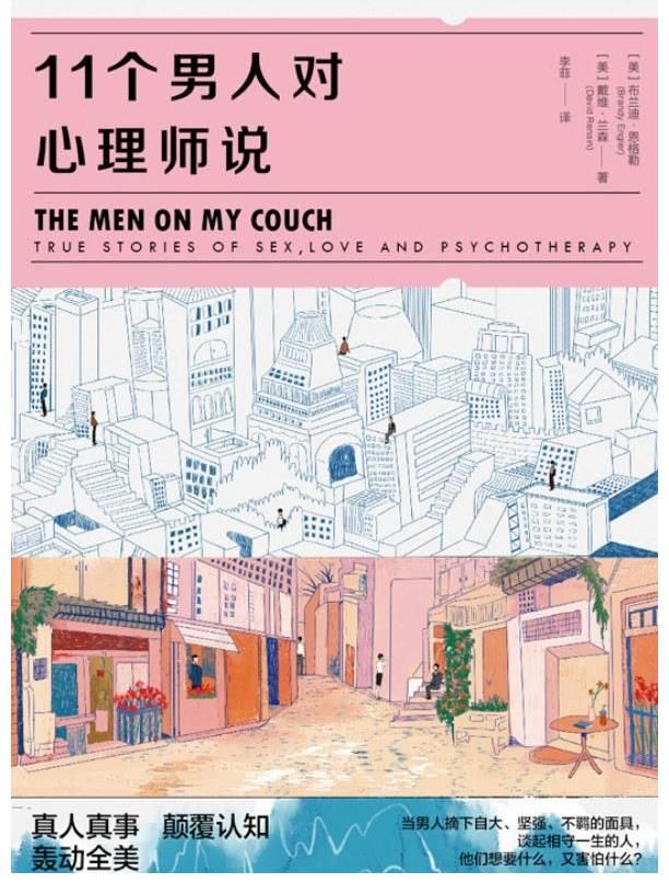 亲密关系|花费一本书的时间，来了解下“男人”这个生物吧