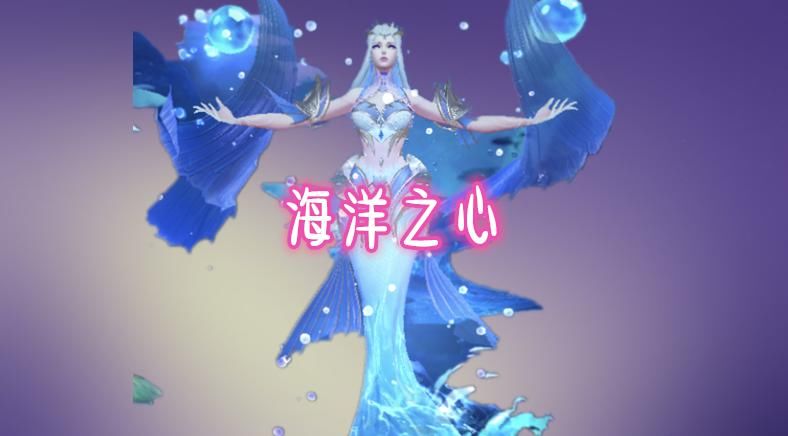 玩家|同是优化后的皮肤，海洋之心惊艳，龙骑士炸裂，而他优化两次还被嫌弃