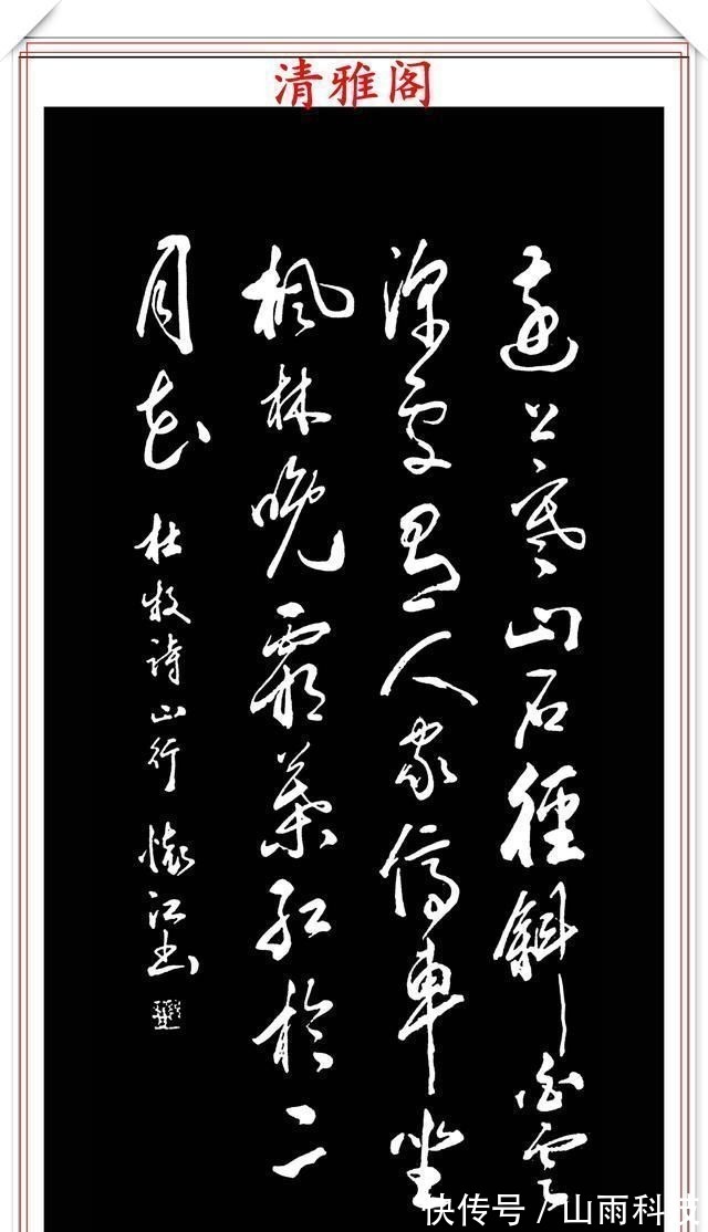 书画艺术@著名书法家殷怀江,极品行草书法欣赏,笔墨精妙格韵超逸,好书法