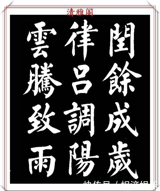 雅阁&著名书法家王玉宽,26年前创作的颜体楷书字帖,精品千字文上部