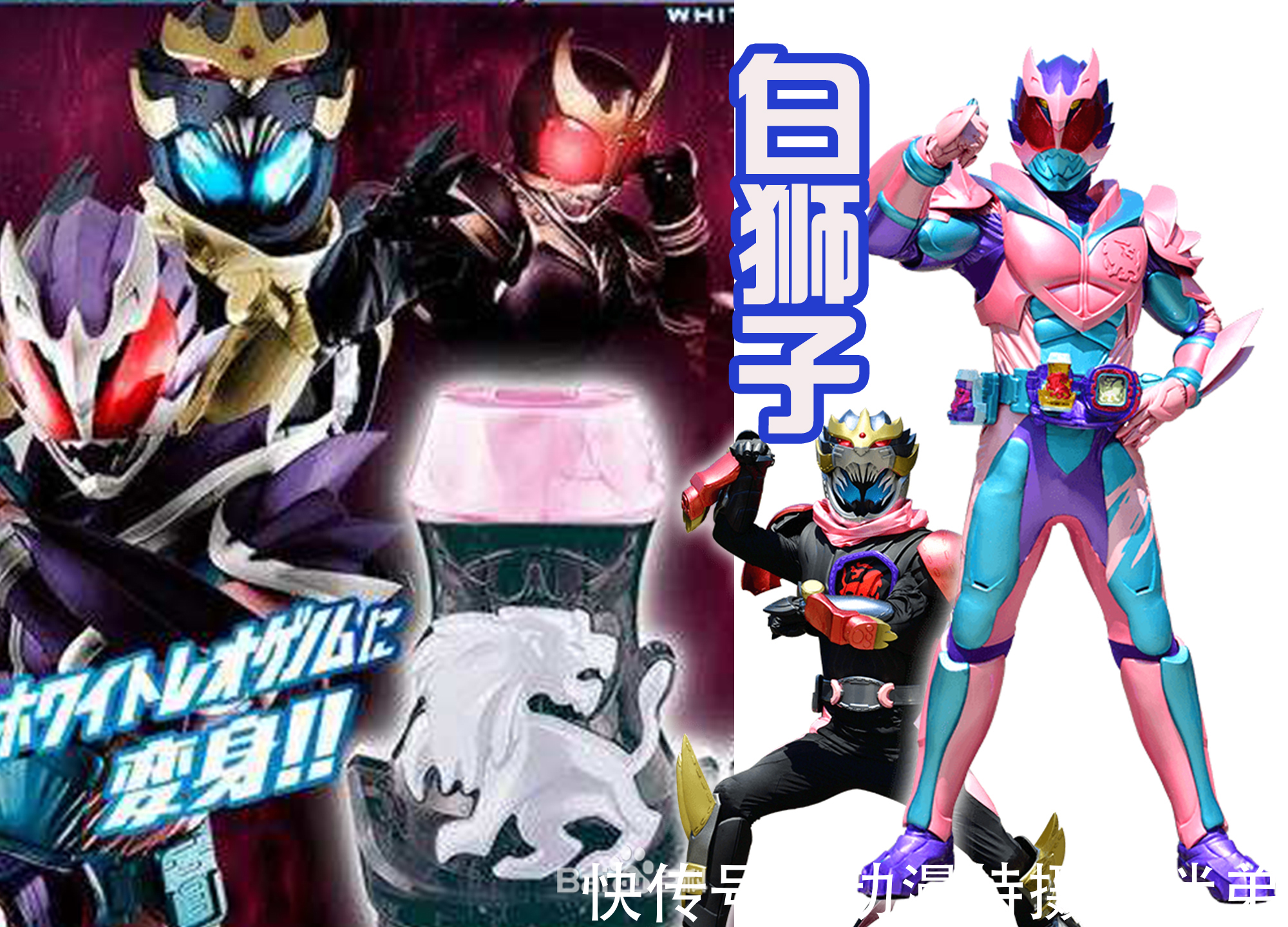 改色|官方改色上癮,白獅子和風神翼龍出現,對應前輩騎士兩大形態!