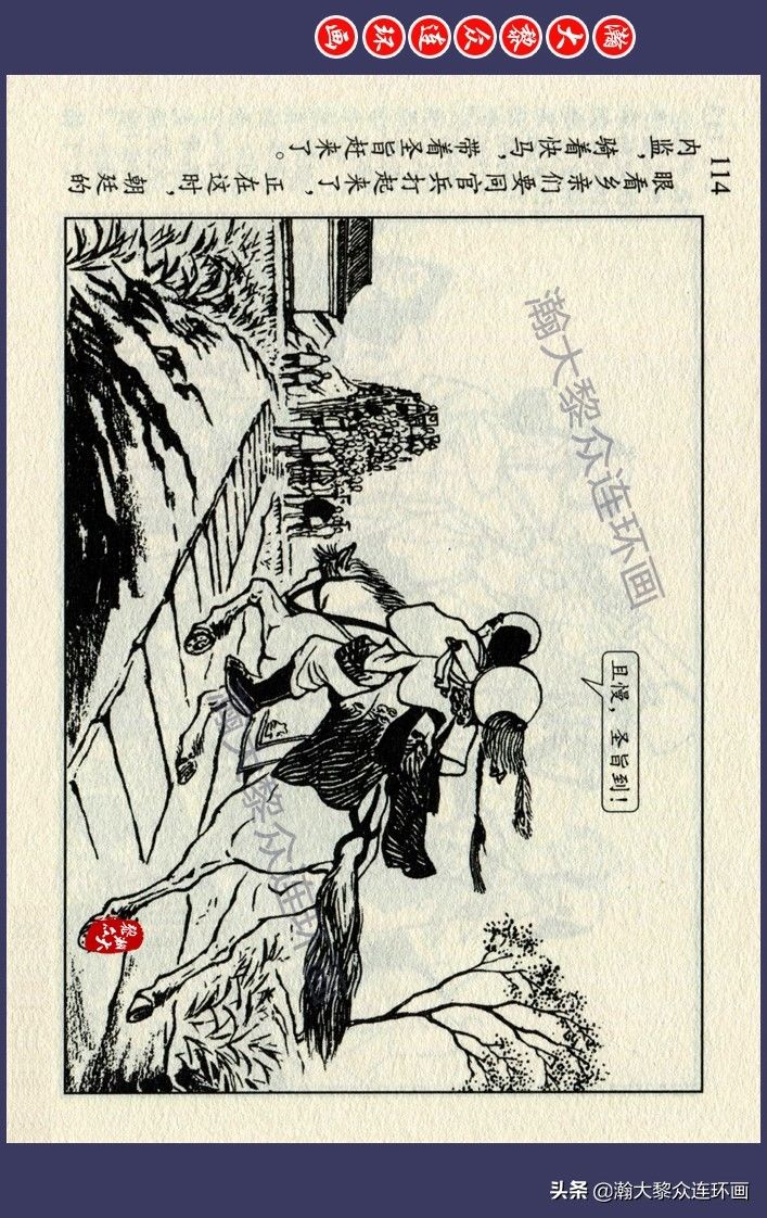 连环画！瀚大黎众｜江苏版锡剧故事连环画《显应桥》王企玫绘画1958年初版