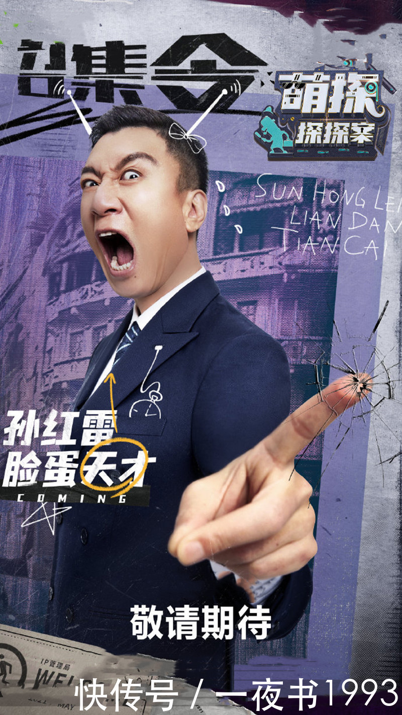 宋亚轩 《萌探探探案》神阵容,孙红雷、沙溢上线营业,宋亚轩、杨紫加盟