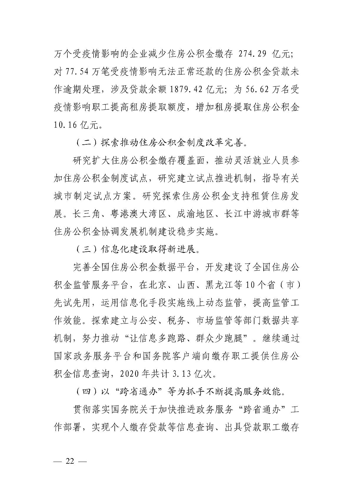 公積金|住建部：全國住房公積金2020年年度報告