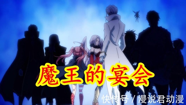 优树|转生史莱姆2：出卖萌王的幕后黑手揭露，拉米莉丝带来惊人消息