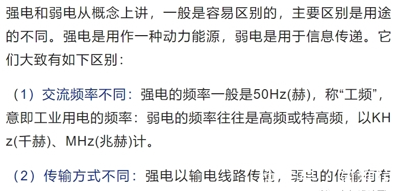 强电|强电与弱电的基本概念、区别及布线要求详解，建议收藏！