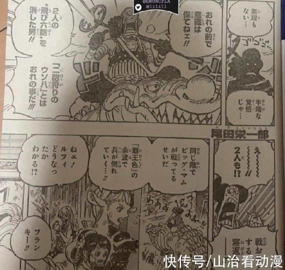 凯多|海贼王1024话：尾田回忆大和八岁的悲惨童年，她会成为路飞的伙伴