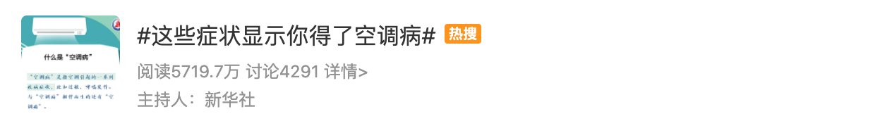 当心|?炎炎夏日该如何吹空调？千万当心“空调病”