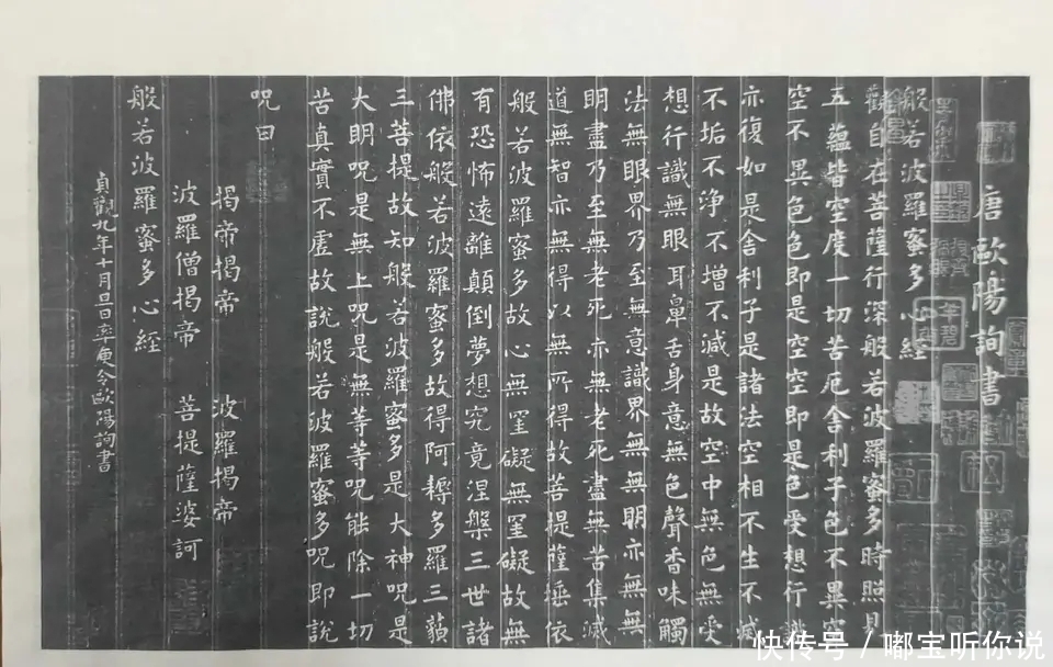 贯通&为什么欧阳询的《心经》添上这种辅助线后,忽然变得更好看了?