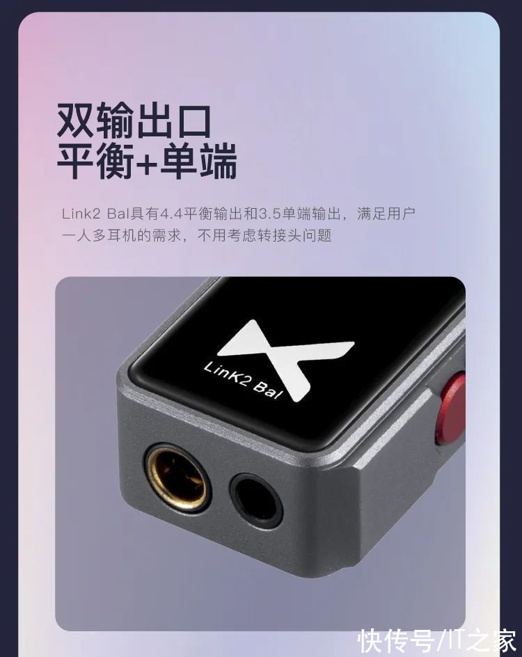 单端|乂度发布 Link2 Bal 平衡解码耳放：270mW 大功率，双 DAC 芯片