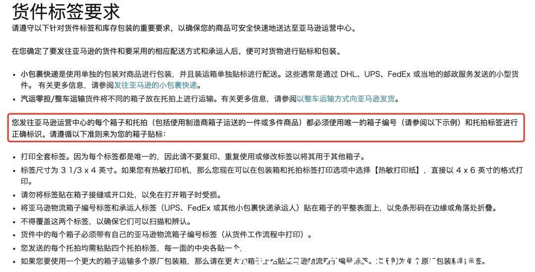 fb跨境电商海外仓：箱唛，箱类型，箱号等装箱那些事儿