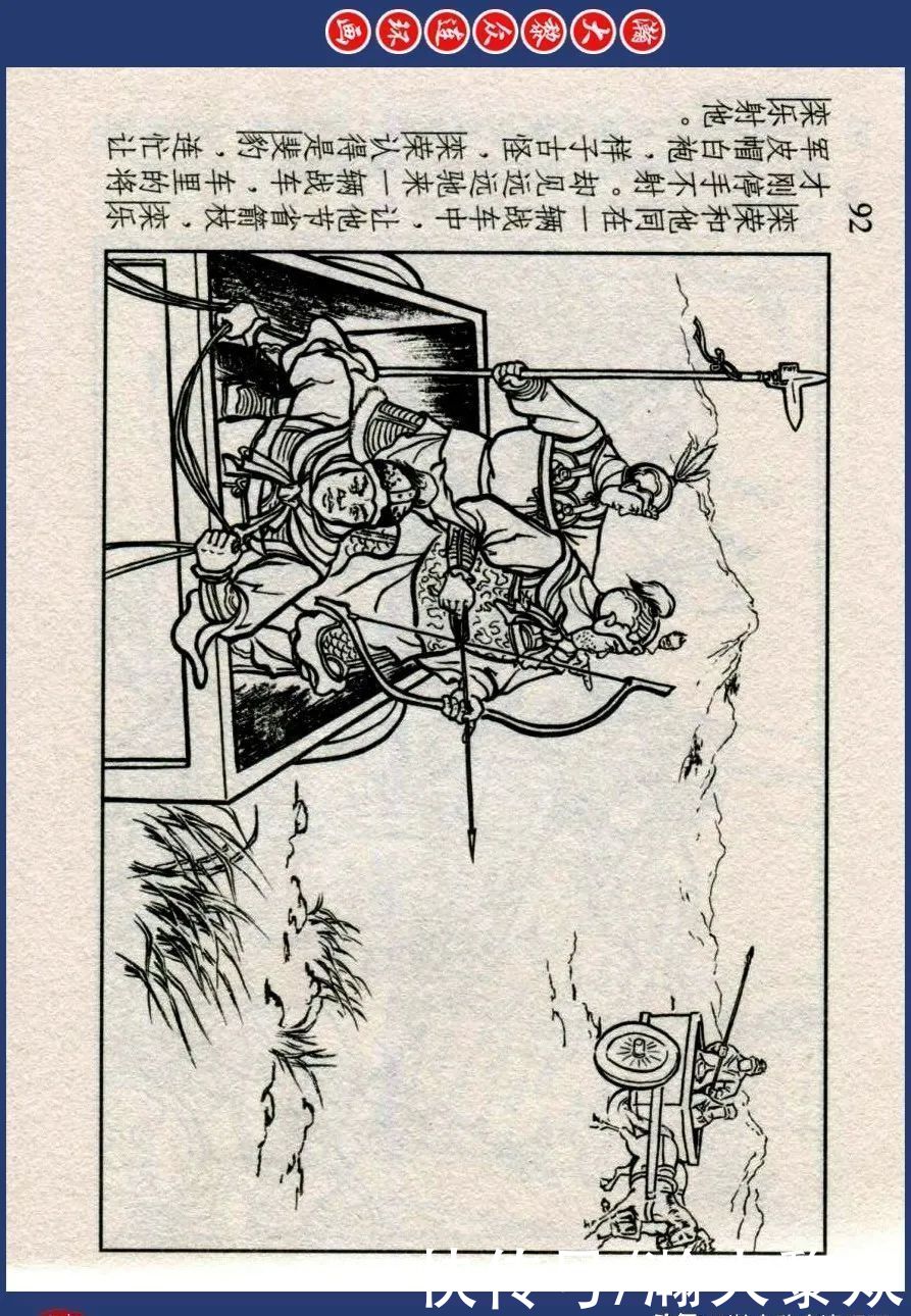  东周|川美蓝东周连环画《东周列国故事》之三十三《逐栾盈》孙剑波绘画