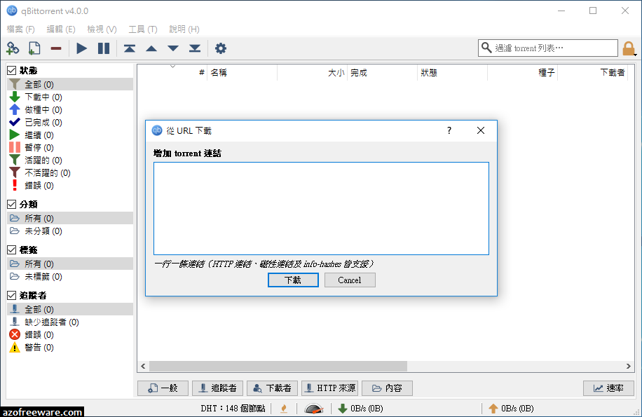 BT种子下载器 qBittorrent v4.2.5.13 便携版-HEU8