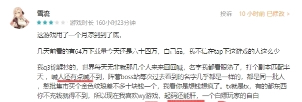 玩法|白嫖玩家自白：天刀手游氪金不够，有技术也无用！网友：网易真香