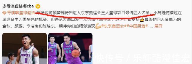 陈培东|冤案!曝中国篮协曾决定换掉高诗岩,陈培东只因硬性规定贻误时机