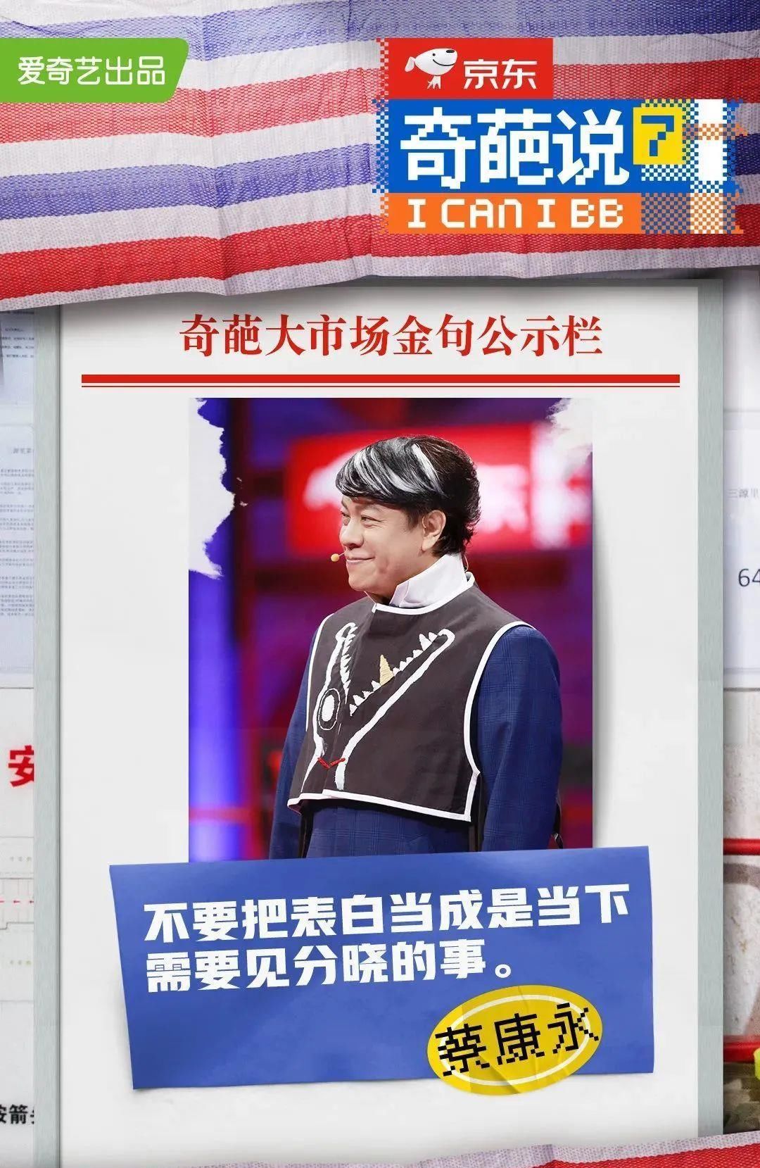 奇葩说金句频出,设计师笑哭:这波海报真扎心!