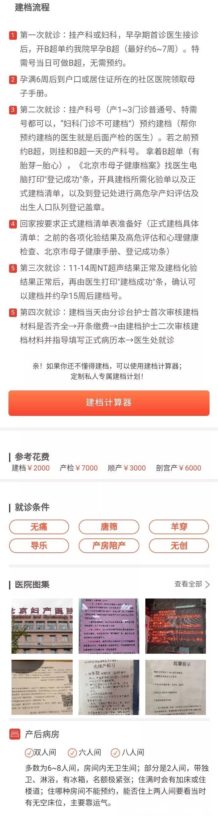 预产期|2022年北京怀孕建档必看：预产期10月各医院建档名额查询