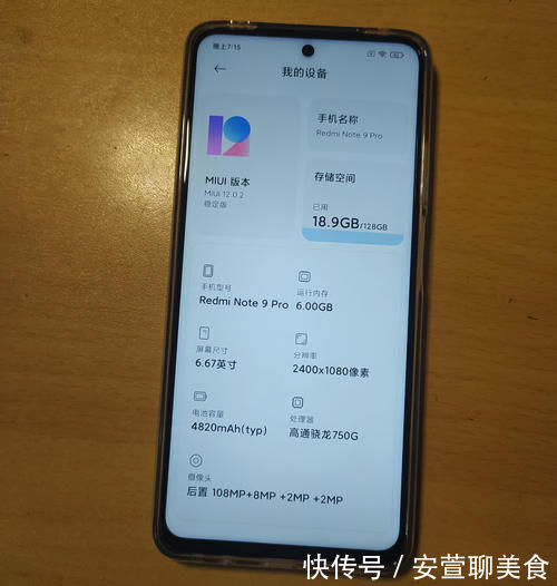 不吐不快|用了一天红米Note 9 Pro，憋了一肚子心里话，不吐不快！