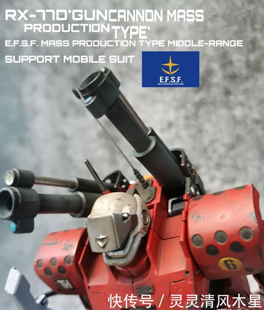 Hg|Hg Rx-77D 钢加农,但总感觉作者在骗我!