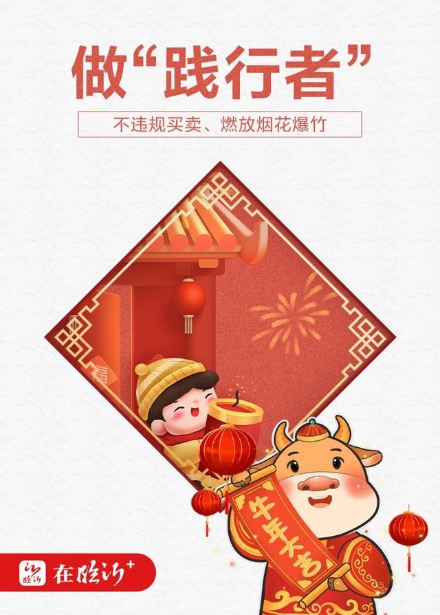 帽子|自觉遵守禁限放规定 安全祥和过大年