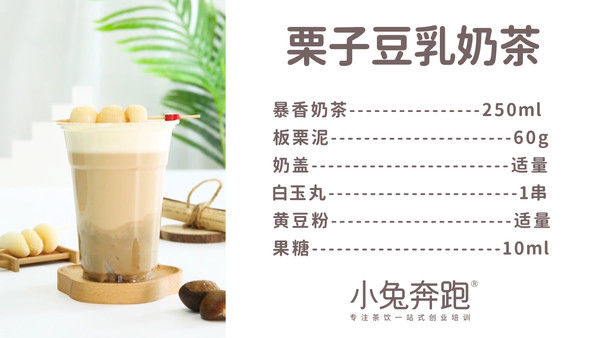 v公号|栗子豆乳奶茶