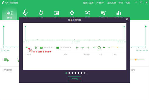 QVE音频剪辑软件破解版 v1.4.5-劳模下载