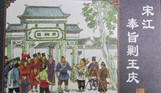 敌兵|108将他排名46,用空城计打败三万敌兵,做了蔡京门馆先生