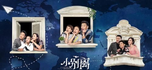 《小舍得》首播收视拿第一，张国立竟然变渣男？