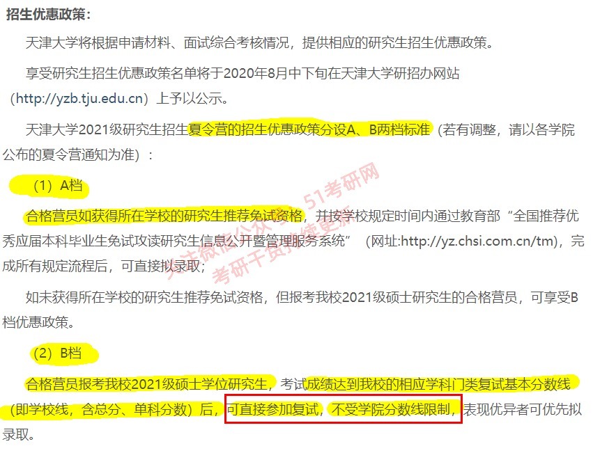 啥？考研也有提前批？过线不用复试直接录取？有高校已开始报名！