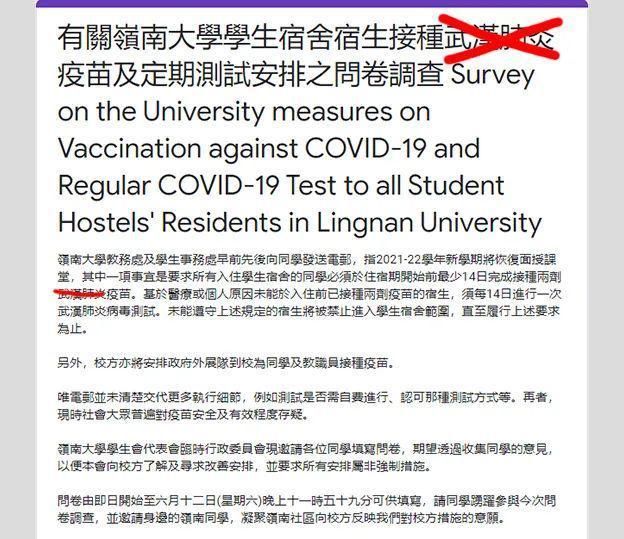 covid-19|香港岭南大学学生会执意使用“武汉肺炎”这类词汇，校方动手！