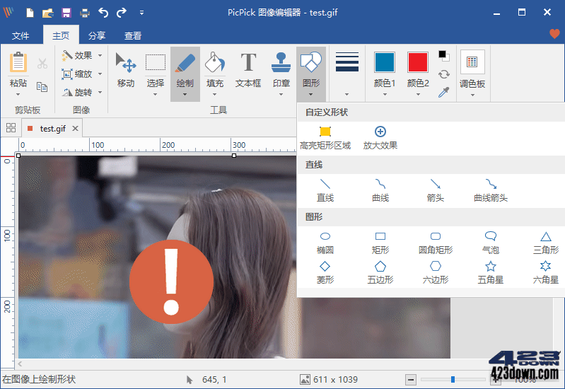 PicPick Professional_v7.2.5 中文破解绿色版