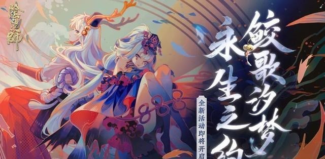 海域探索|阴阳师永生之海懒人攻略，五步教你看懂这个活动并拿到高额奖励